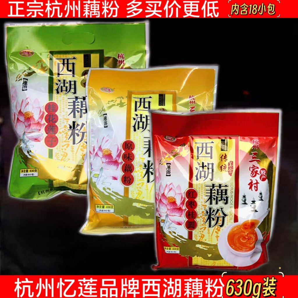 包邮杭州忆莲牌西湖三家村藕粉