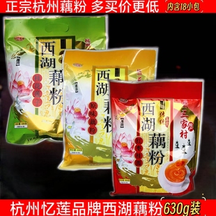 包邮 杭州特产忆莲牌西湖三家村藕粉 630g桂花莲子味速溶原味藕粉