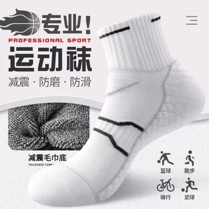 莎兰朵篮球运动袜子男款跑步专业中筒袜毛巾底防滑透气吸汗袜