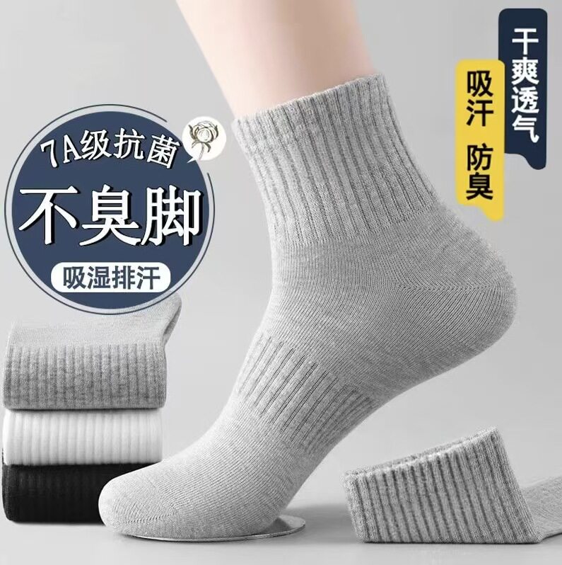 诸暨纯棉中筒男士袜子防臭吸汗棉袜子6双混装运动袜