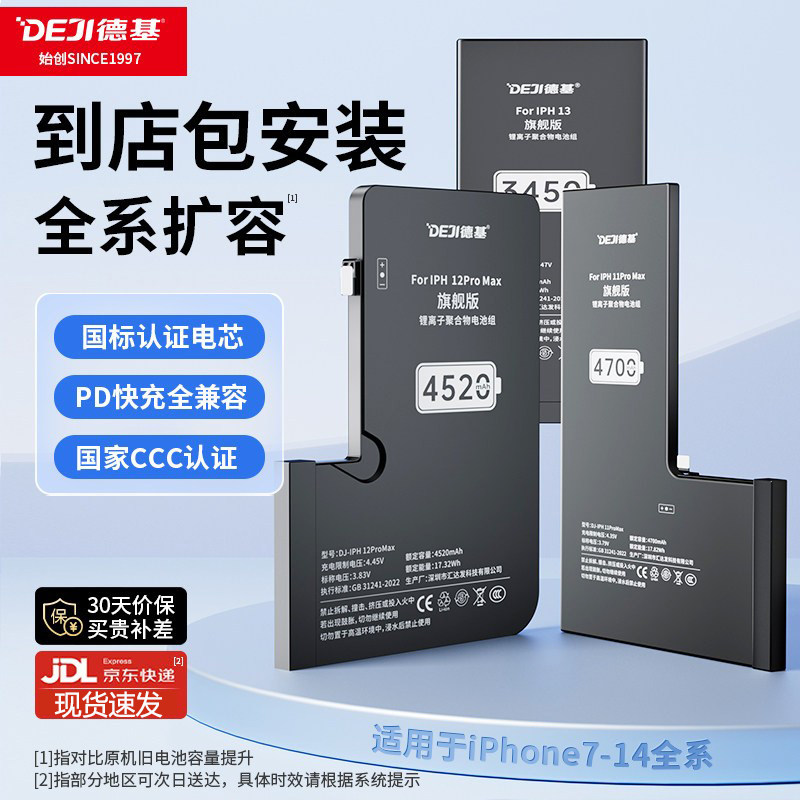 【到店无忧安装】德基苹果大容量手机电池更换服务适用iPhone11/12Pro/13mini/14plus正品电芯XS MAX/se2/8/7