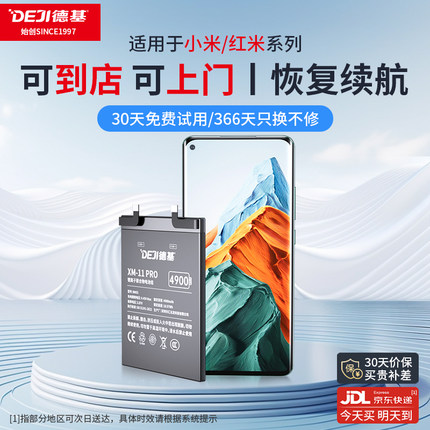 【出口全球品牌】德基适用小米10/10S/10青春版手机11/11Pro/11Ultra正品电池更换服务红米K20/K40游戏增强版