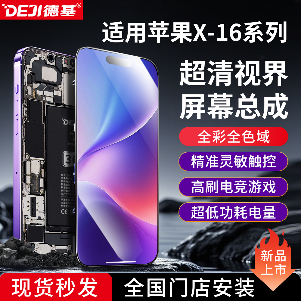 德基 屏幕总成适用x苹果xs外屏xr内屏ip手机iPhone11换新iPhone12Pro/13/14Promax屏幕xsmax手机内外显示屏15