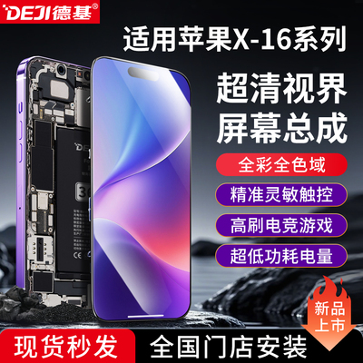德基 屏幕总成适用x苹果xs外屏xr内屏ip手机iPhone11换新iPhone12Pro/13/14Promax屏幕xsmax手机内外显示屏15