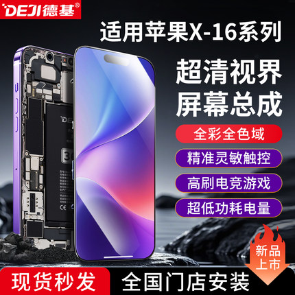 德基 屏幕总成适用x苹果xs外屏xr内屏ip手机iPhone11换新iPhone12Pro/13/14Promax屏幕xsmax手机内外显示屏15