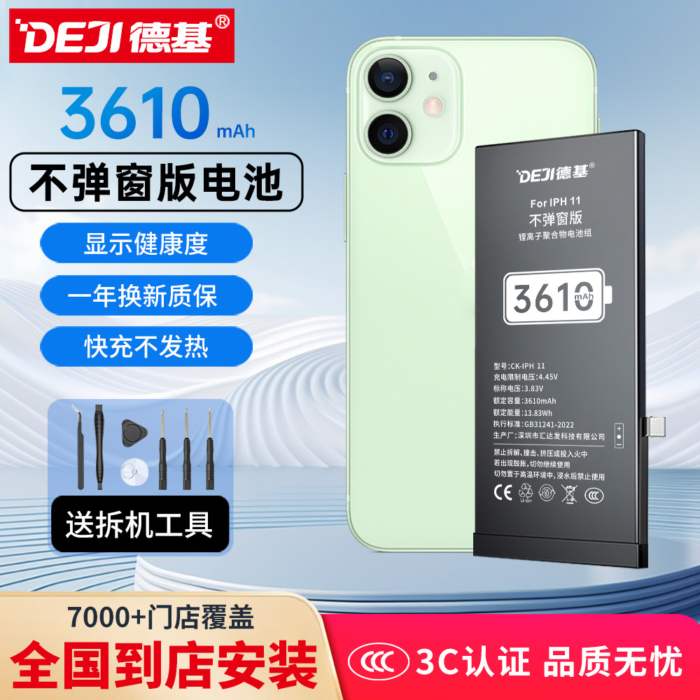 3C认证【CK不弹窗版】德基适手机电池