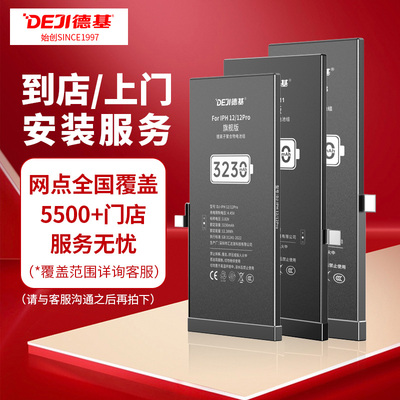 德基适用于苹果手机电池安装服务