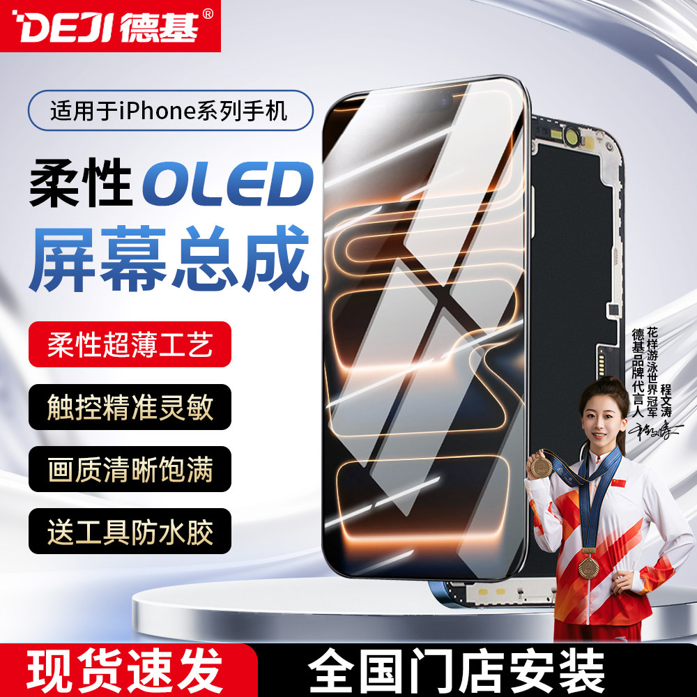 德基 屏幕总成适用苹果12Promax外屏13内屏ip手机iPhone14换新iPhone15/16/17Promax屏幕手机内外显示屏16E