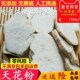 栝蒌根花粉瓜蒌跟栝楼根非家花粉 包邮 中药材正品 河北天花粉500克