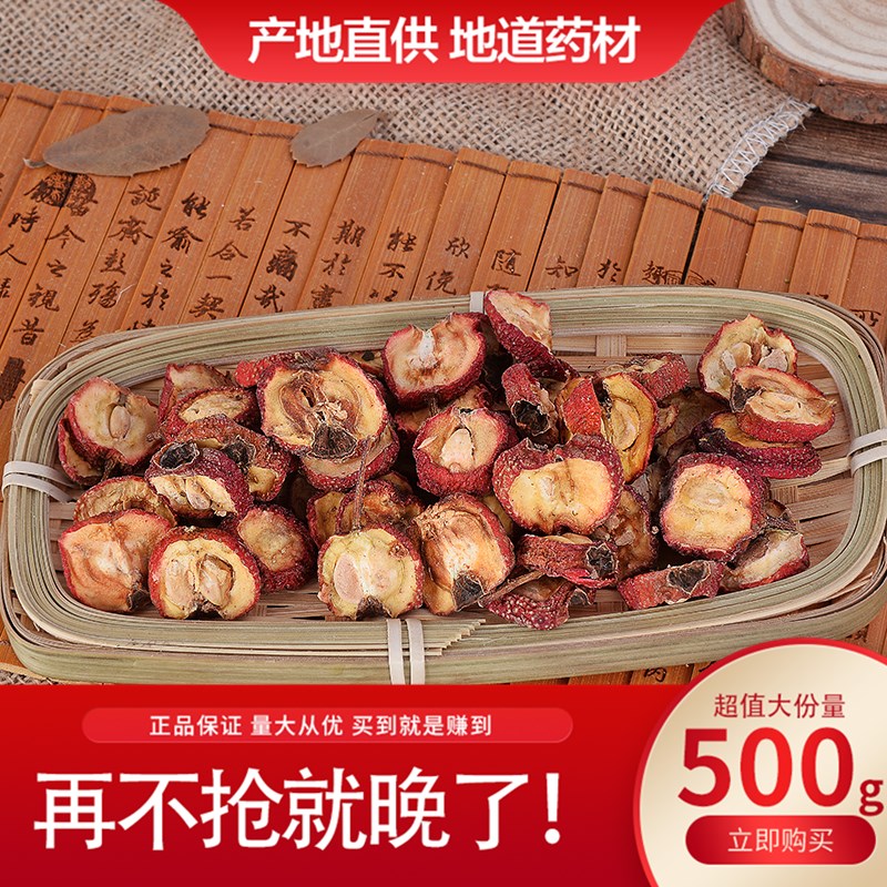 中药材新货山楂 无硫山楂片  北山楂干新鲜干货山楂 500克包邮