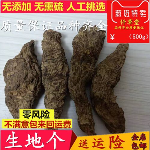 生地个中药材500克包邮河南焦作