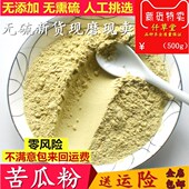 正品 包邮 苦瓜粉 中药材批500g发 现磨散装 新货纯天然苦瓜粉