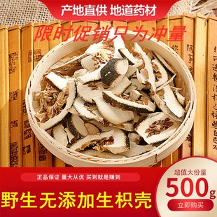 精选正品江西枳壳500g包邮中药材枳壳可打粉积壳中药材另有炒枳壳