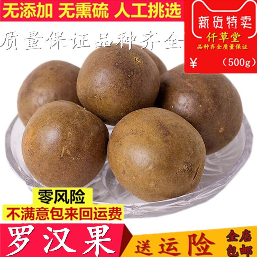 罗汉果 广西罗汉果茶 桂林特级野生 大罗汉果2.2元个凉茶10个包邮