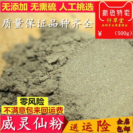 新货威灵仙中药材野生现磨500克
