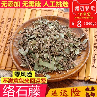 中药材 络石藤 新鲜干货 正品石云花石龙藤络石草散装500g包邮