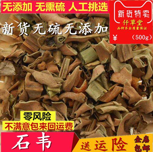 中药材野生石韦小叶苇草500克