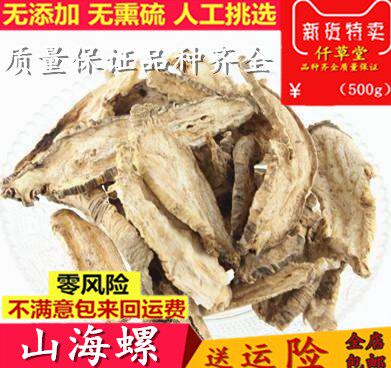中药材山海螺 野生 奶参 四叶参 土党参 狗头参包邮500克 正品
