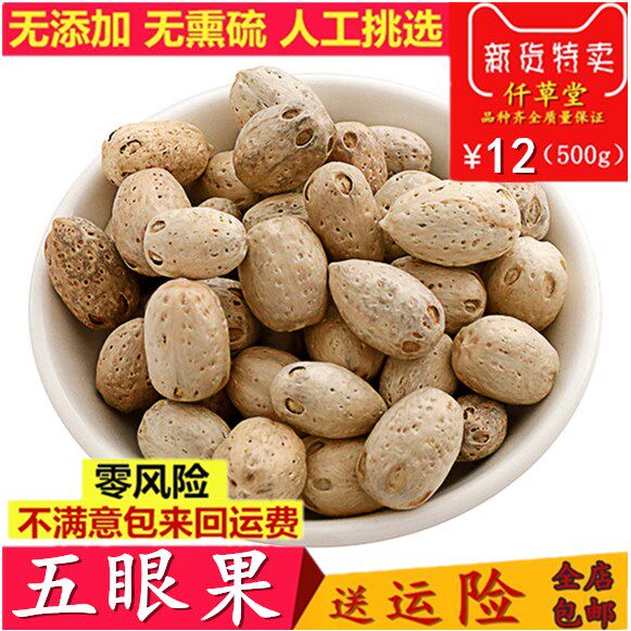 新货江西特产五眼子500g中药材野生五眼果南酸枣仁菩提子做手串