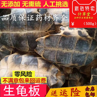 中药材 龟板 生龟甲 龟下甲整个 制龟板 龟板500g包邮另有制龟板