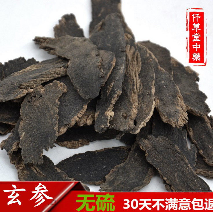 精选玄参片元参野生浙玄参黑参片乌元参500g包邮中药材搭麦冬生地