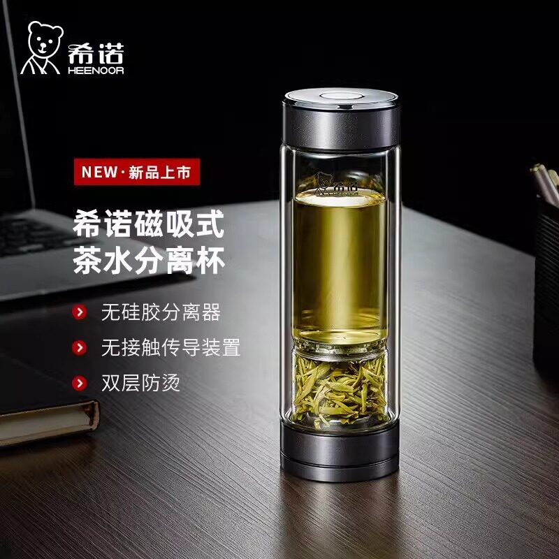 希诺新品磁吸式茶水分离玻璃杯男士高档双层送礼高硼硅商用泡茶杯