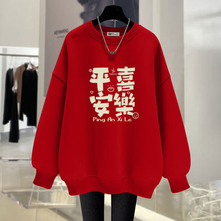 红色圆领卫衣女加绒2025新款春秋冬薄款平安喜乐宽松中长款遮屁股