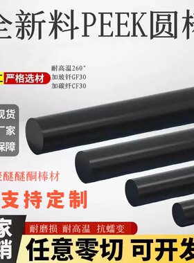 黑色peek圆棒加工聚醚醚酮防静电