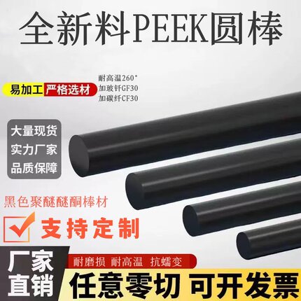 黑色peek圆棒进口聚醚醚酮棒加工防静电PEEK棒加碳纤导电PEEK棒材
