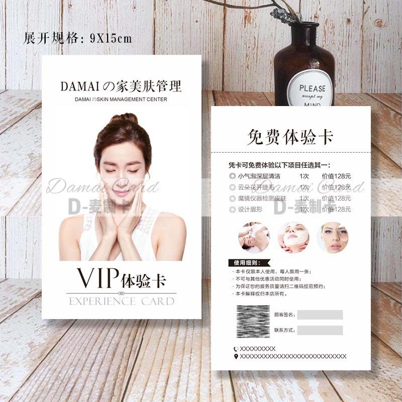 皮肤管理美容小气泡美甲美睫开业宣传卡拓客体验卡代金券定制设计,文具电教/文化用品/商务用品,名片,淘宝优惠券,粉丝福利购,淘宝优惠卷