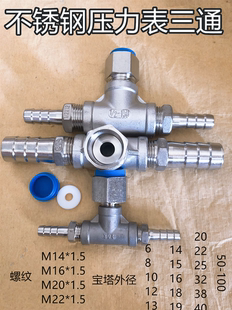 不锈钢T型Y型三通宝塔接头压力三通接头M14M16M18M20M22宝塔6 810