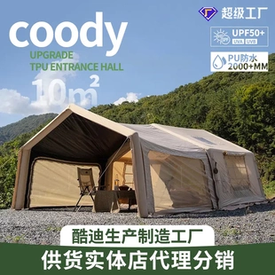 军鑫工厂Coody10户外充气帐篷冬季露营室内保暖拓展气柱野营天幕