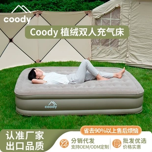 酷迪Coody全自动充气床垫野营帐篷垫双人加厚加高露营户外床