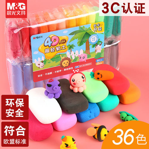 晨光文具彩泥24色橡皮泥超轻粘土