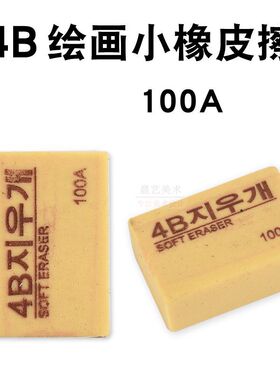 素描速写学生用绘画橡皮4B橡皮擦美术学习专业黄色橡皮初学者100A