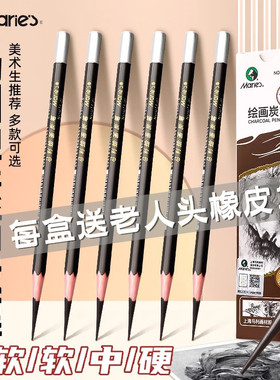 马利炭笔学生美术生专用软中硬碳笔素描铅笔软性12b14b16炭画铅笔
