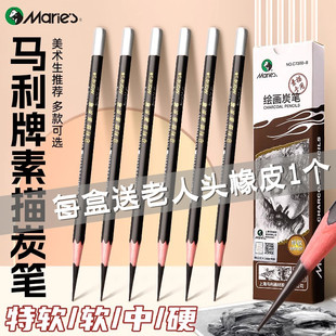 马利炭笔学生美术生专用软中硬碳笔素描铅笔软性12b14b16炭画铅笔