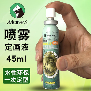 马利喷雾定画液无味水性环保45ml素描铅笔炭笔水粉色粉彩铅固定液