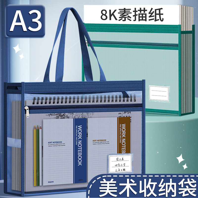 8k小学生双层手提袋A3美术画袋