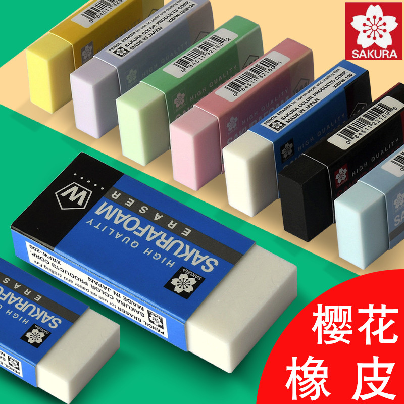樱花大号橡皮擦素描铅笔速写美术专业绘画超净像皮不留痕可塑橡皮