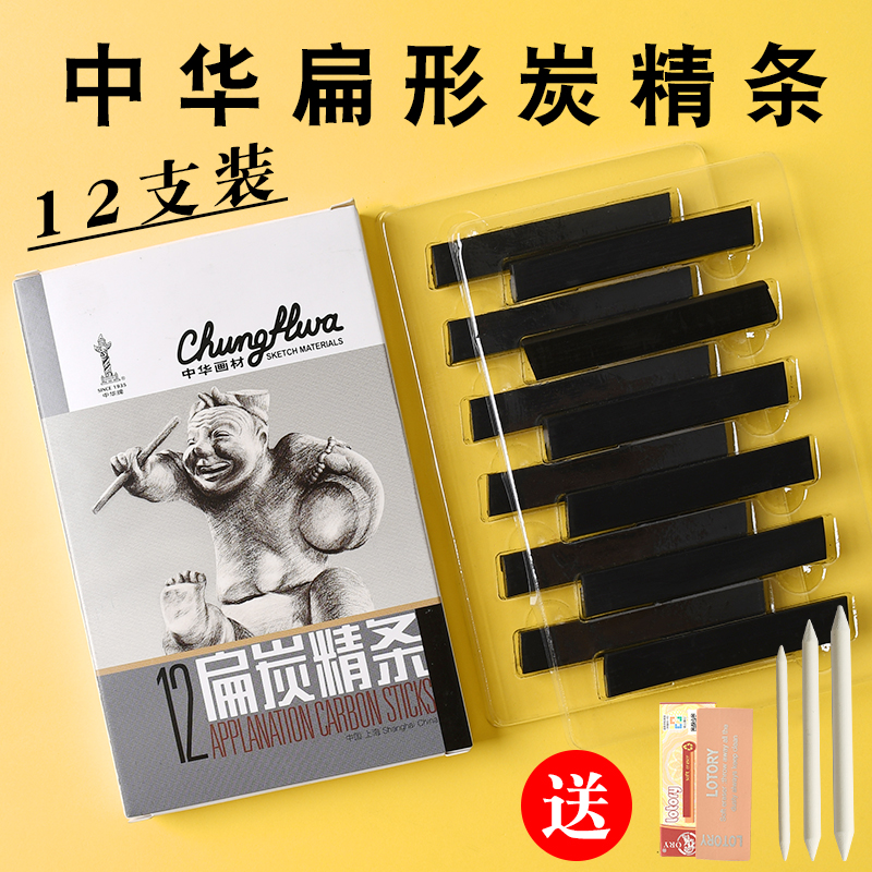 素描碳精条软性炭笔绘画碳条中华