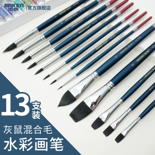 加肯珍珠蓝灰鼠毛混合毛水彩画笔