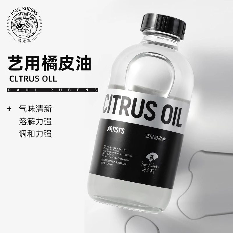 鲁本斯洗笔液油画颜料媒介稀释剂桔皮油白精油松节油调色油橘皮油,文具电教/文化用品/商务用品,油画颜料,淘宝优惠券,粉丝福利购,淘宝优惠卷