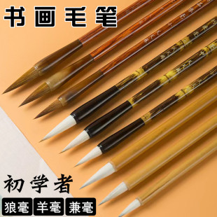 书法毛笔狼毫兼毫加健大白云小楷羊毫初学者小学生国画入门专用