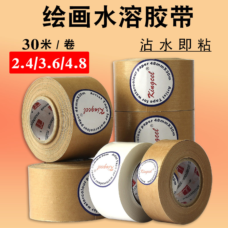 水胶带水彩绘画专用美术学生画画国画裱画水溶进口湿水牛皮纸胶带_虎窝淘