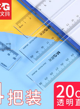 晨光文具 ARL96005直尺 学生透明30cm尺子 办公绘图制图测量尺子