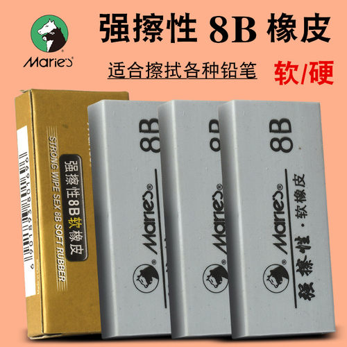 马利强擦性8b硬橡皮素描速写专业