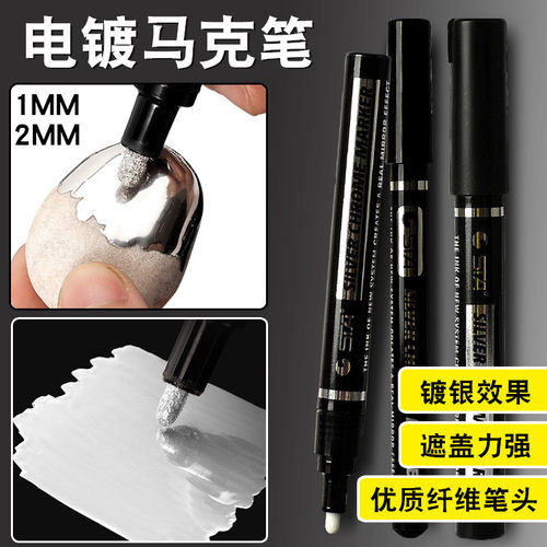 斯塔镜面金属油漆笔马克笔防水