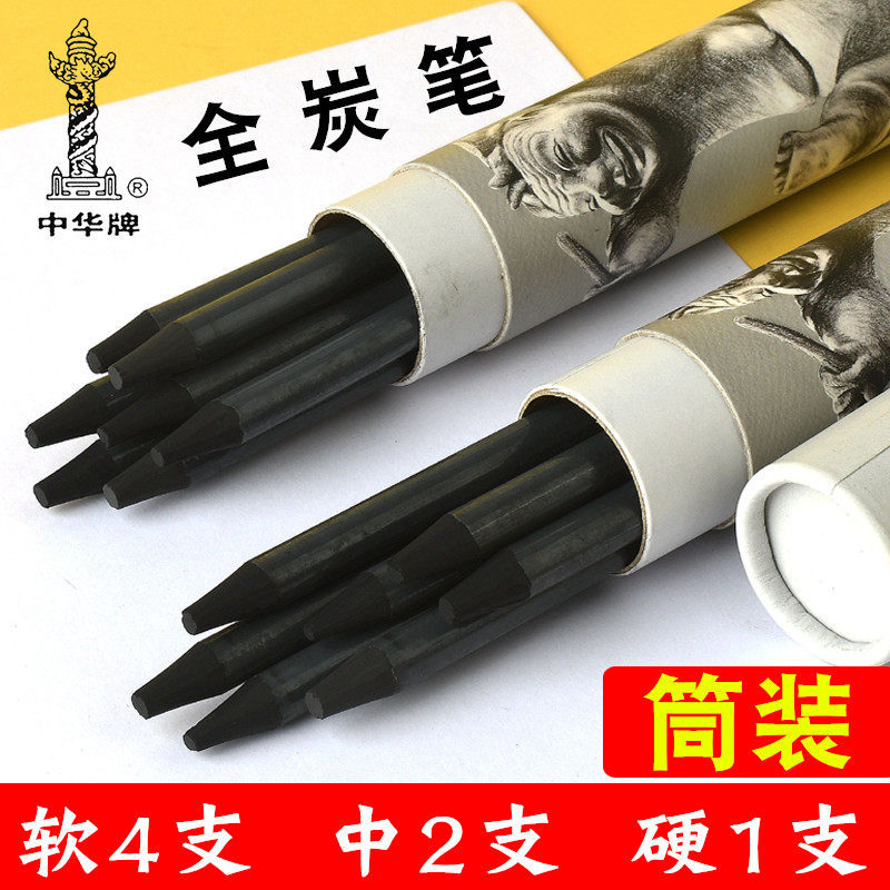 中华炭画笔 201全炭炭画铅笔软性全炭笔全碳素描速写炭笔炭精条_虎窝淘