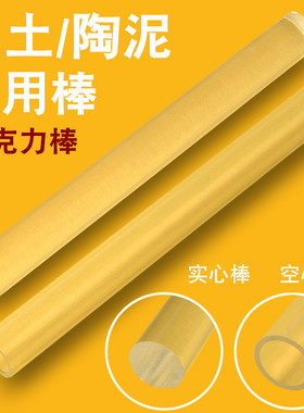 超轻粘土棒压泥棒擀泥棒软陶亚克力空心实心透明擀面杖圆棒pp棒
